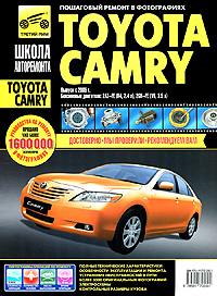        Toyota Camry -  4