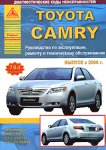 Автомобиль Toyota Camry с 2006 г. Руководство по эксплуатации, ремонту и техническому обслуживанию