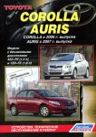 Toyota Corolla / Auris. Corolla с 2006 года выпуска / Auris с 2007 года выпуска. Модели с бензиновыми двигателями 4ZZ-FE (1,4 л) и 1ZR-FE (1,6 л). Устройство, техническое обслуживание и ремонт