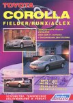 Toyota Corolla , Fielder, Runx, Allex. Праворульные модели 2WD & 4WD 2000-2006 гг. выпуска с бензиновыми двигателями