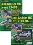 Toyota Land Cruiser 100; Lexus LX 470. Модели с 1998 года выпуска с бензиновым двигателем 2UZ-FE (V8 4,7 л) (комплект из 2 книг) Toyota Land Cruiser 100; Lexus LX 470. Модели с 1998 года выпуска с бензиновым двигателем 2UZ-FE (V8 4,7 л) (комплект из 2 книг)