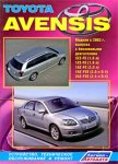 Toyota Avensis. Модели с 2003 г. выпуска с бензиновыми двигателями 3ZZ-FE (1,6 л), 1ZZ-FE (1,8 л), 1AZ-FE (2,0 л), 1AZ-FSE (2,0 л D-4), 2AZ-FSE (2,4 л D-4).