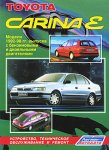 Toyota Carina E. Модели 1992-98 гг. выпуска. Устройство, техническое обслуживание и ремонт
